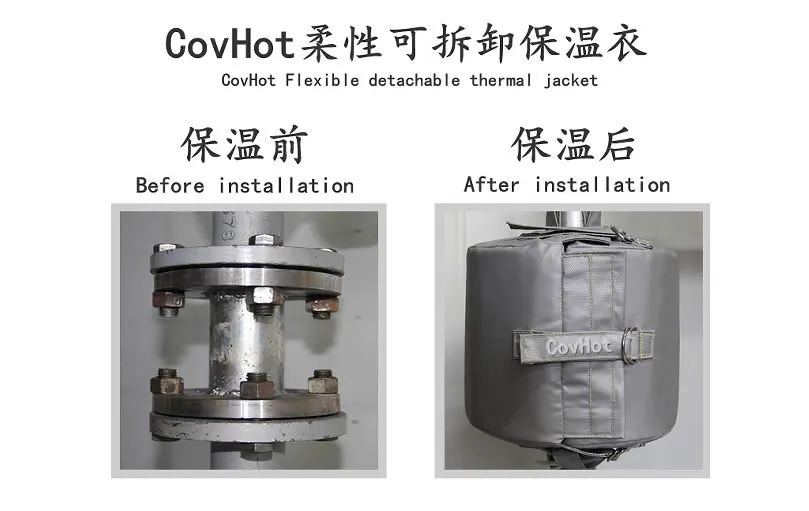 COVHOT?柔性可拆卸式<a href=http://www.jiesaco2.com/e/tags/?tagname=%E4%BF%9D%E6%B8%A9%E8%A1%A3 target=_blank class=infotextkey>保溫衣</a>,蒸汽系統(tǒng)節(jié)能,節(jié)能保溫